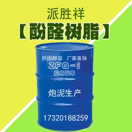 酚醛树脂ZFQ-2